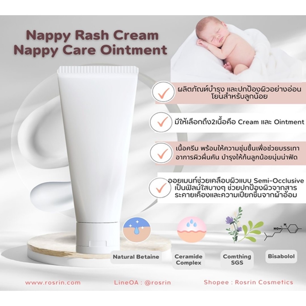 ชุดทดลองสูตร Nappy Diaper Rash Cream ผลิตภัณฑ์เนื้อครีมป้องกันลดอาการผดผื่นผิวใต้ผ้าอ้อมเด็ก