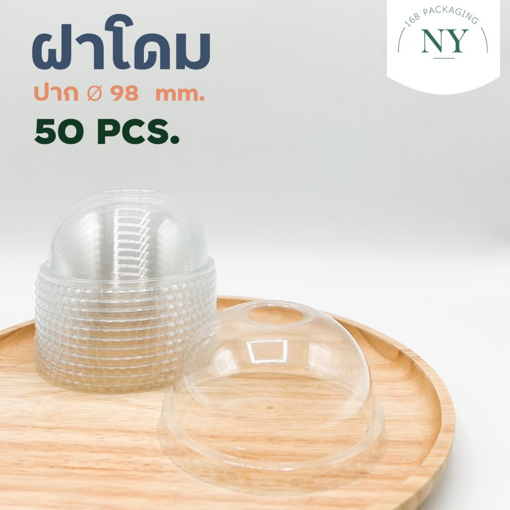 (แพ็ค 50 ) ฝาโดม เนื้อ PET ปาก 98 มม. NY168 Packaging
