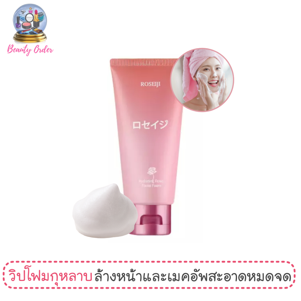 วิปโฟมล้างหน้าและเมคอัพ โรเซจิ ไฮเดรติ้ง โรส ขนาด 80 กรัม Roseiji Hydrating Rose Facial Foam 80 g.