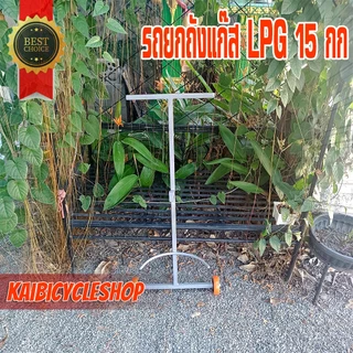 KAIVERAVICH รถยกถังแก๊สขนาด15กก อุปกรณ์ช่วยยกถังแก๊ส วัสดุเหล็ก เหมาะกับการใช้งาน อุปกรณ์ทุ่นแรง สีเทา 1 ชิ้น