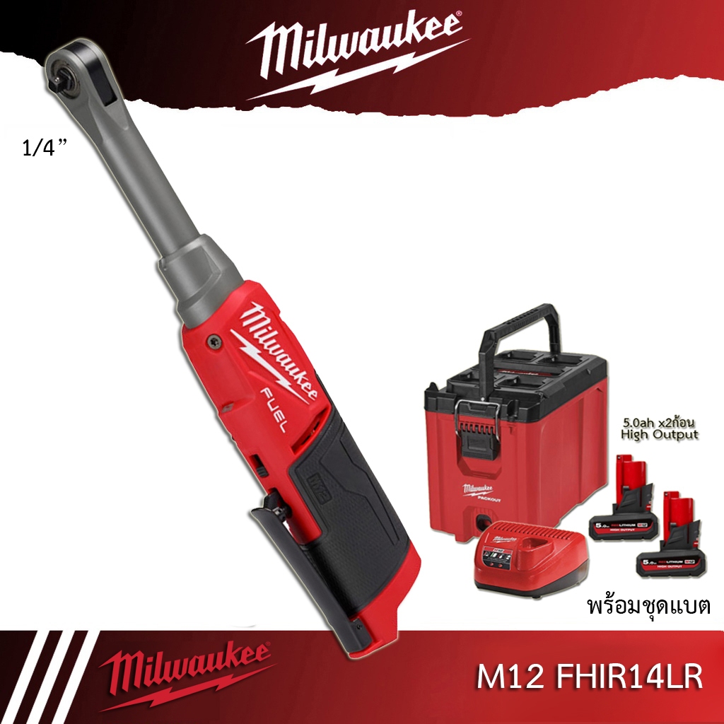 Milwaukee M12 FHIR14IR ประแจบล็อกไร้สายคอยาว 12V ขนาด 2หุน (1/4") พร้อมข้อต่อทด 3หุน (3/8") แรงบิด 4