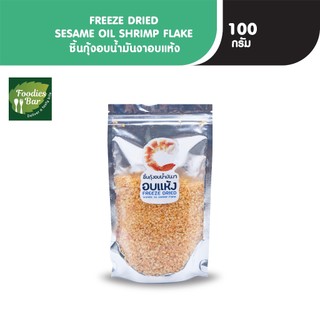 PFS ชิ้นกุ้งอบน้ำมันงาอบแห้ง ขนาด 100 กรัม FREEZE DRIED SESAME OIL SHRIMP FLAKE