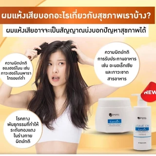 SUNPUSO *KERATIN HAIR ซันปุโซะ *เคราดิน แฮร์ /Treatment ทรีทเมนท์, Leave on ลีฟออน/ บำรุงผม เสีย แห้ง ลดชี้ฟู หอม