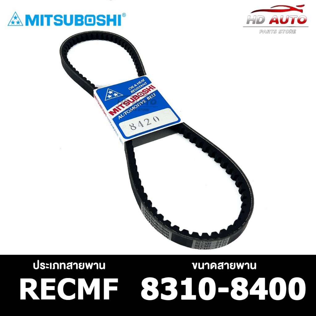 สายพานร่องฟัน MITSUBOSHI RECMF 8310-8400 สายพานหน้าเครื่อง มิซซูโบชิ