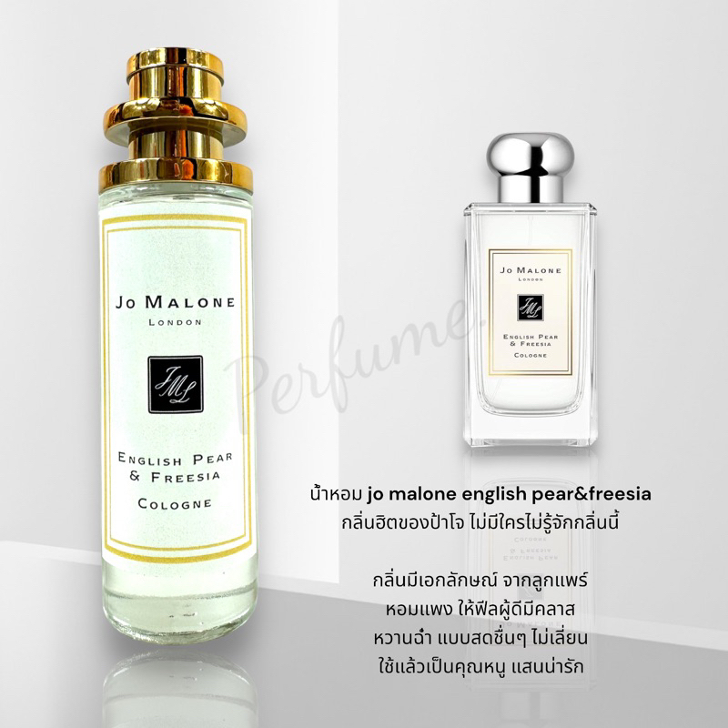 น้ำหอม Jo malone english pear&freesia 35ml ตัวฮิตสุด