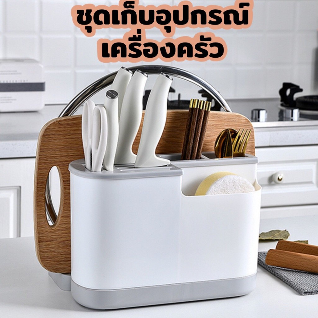 ชุดเก็บอุปกรณ์ครัว ที่ใส่มีด เขียง ตะเกียบ ฝาหม้อ เก็บช้อนส้อม กรรไกร ฟองน้ำ ชั้นเก็บของอเนกประสงค์ พร้อมถาดรองน้ำ