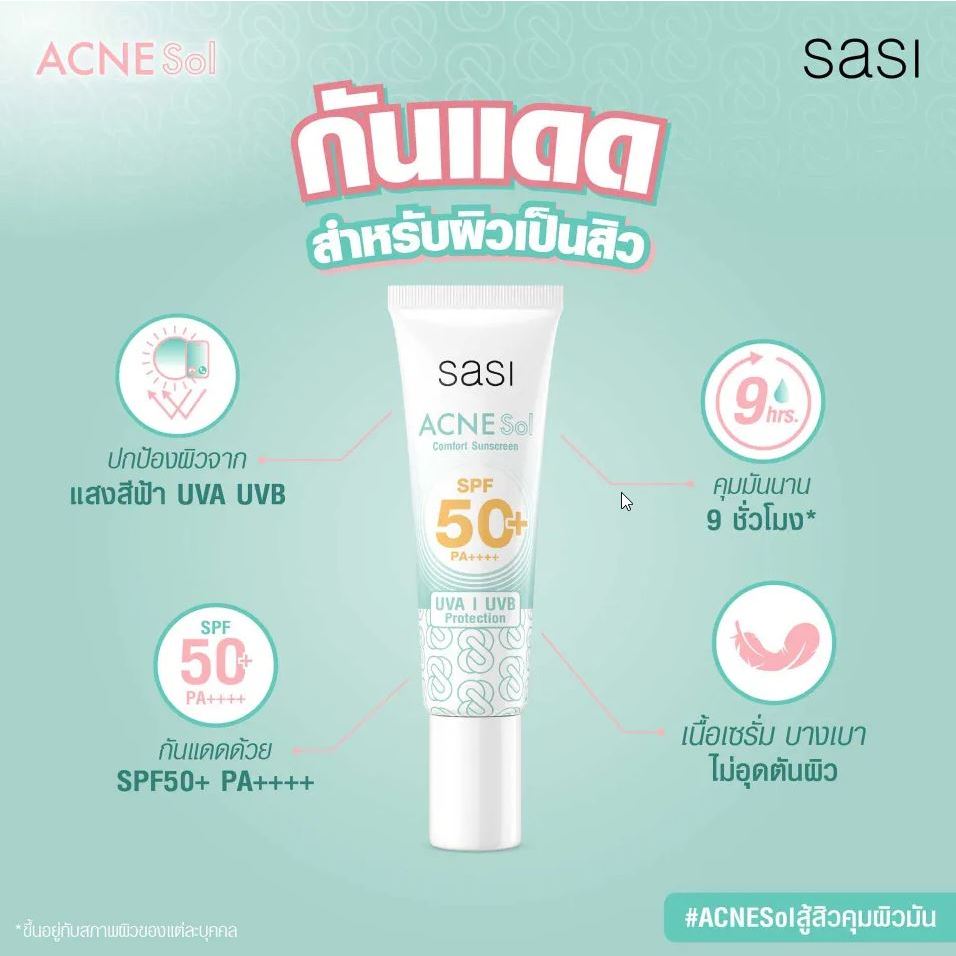SASI Acne Sol Comfort Sunscreen​ SPF 50+ PA++++ 15ml ศศิ แอคเน่ โซล คอมฟอร์ท ซันสกรีน เอสพีเอฟ50+ กันแดด