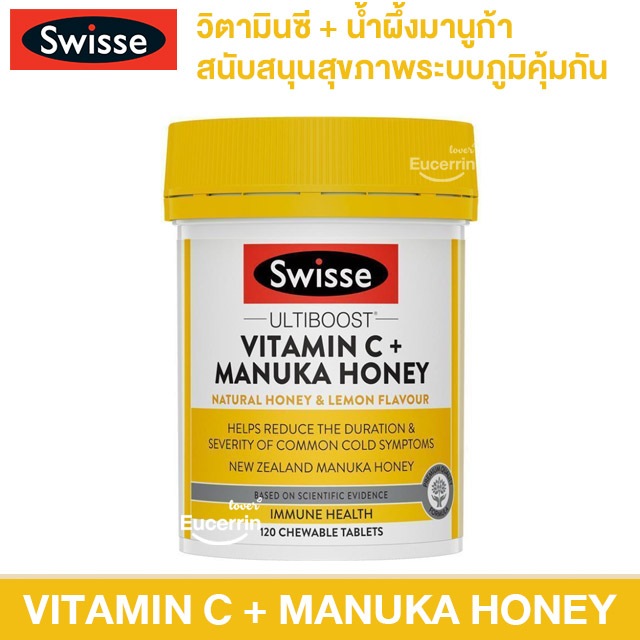 Swisse Ultiboost Vitamin C + Manuka Honey 120 Tablets วิตามินซี + น้ำผึ้งมานูก้า เสริมภูมิคุ้มกัน