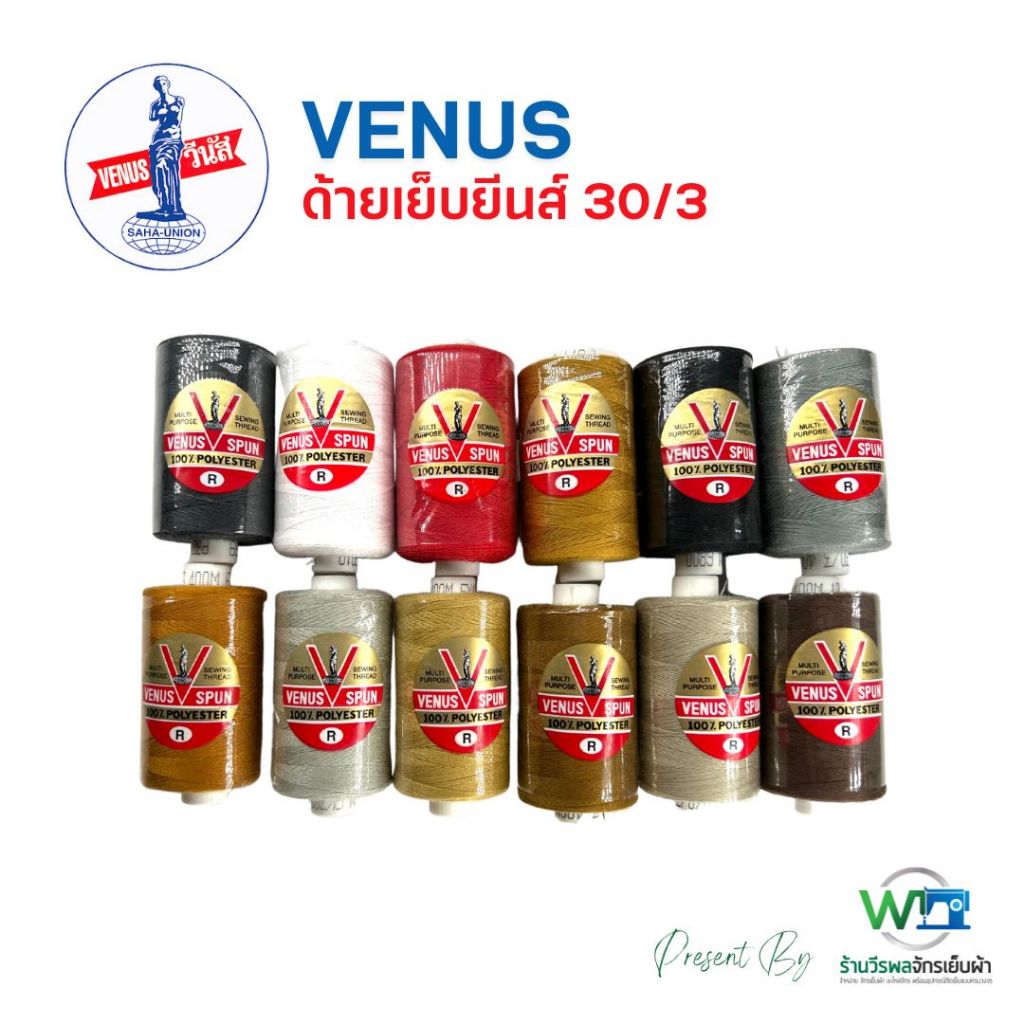 VENUS ด้ายเย็บยีนส์ 30/3 ตรา วีนัส หลอดเล็ก