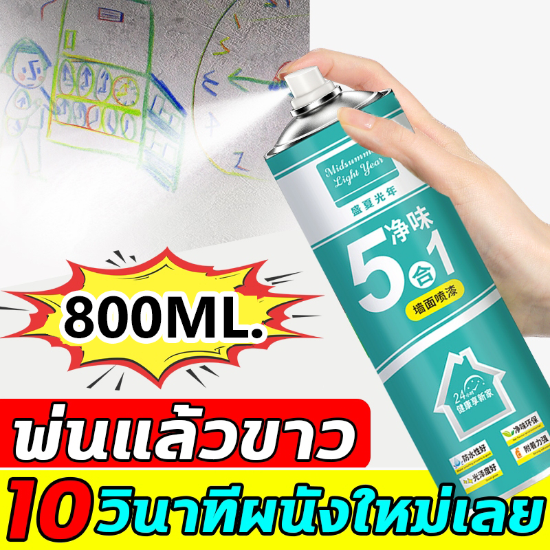 5in1 ครีมซ่อมผนัง สเปรย์ปรับปรุงผนังใหม่ สีขาวนวลสวย ลบสิ่งสกปรกบนผนัง ซ่อมและทาสีผนังให้เหมือนใหม่