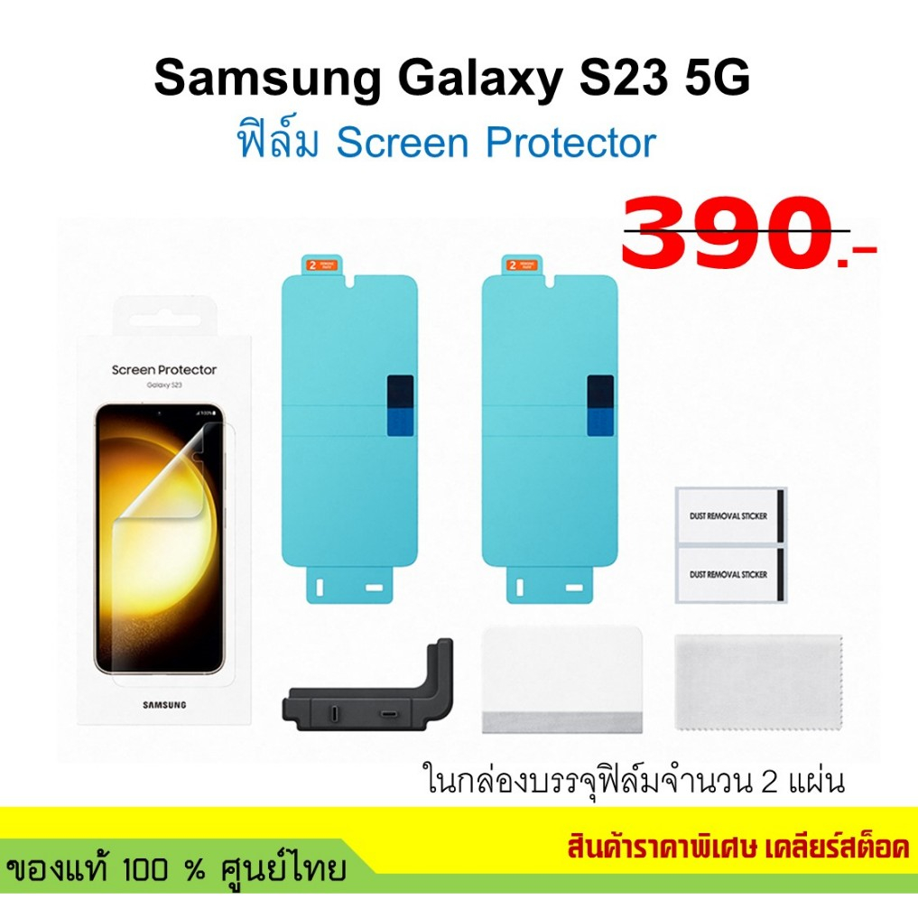 Samsung Screen Protector S23 ธรรมดา 5G film ฟิล์มกันรอย ของแท้ ศูนย์ไทย s23 5g