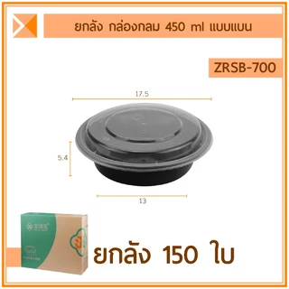 ส่งจากไทย (ยกลัง) กล่องกลมพลาสติกทรงแบน 450,700 และ1000 ml ชามราเม็ง ชามบะหมี่ กล่องข้าวญี่ปุ่น ดงบุริ