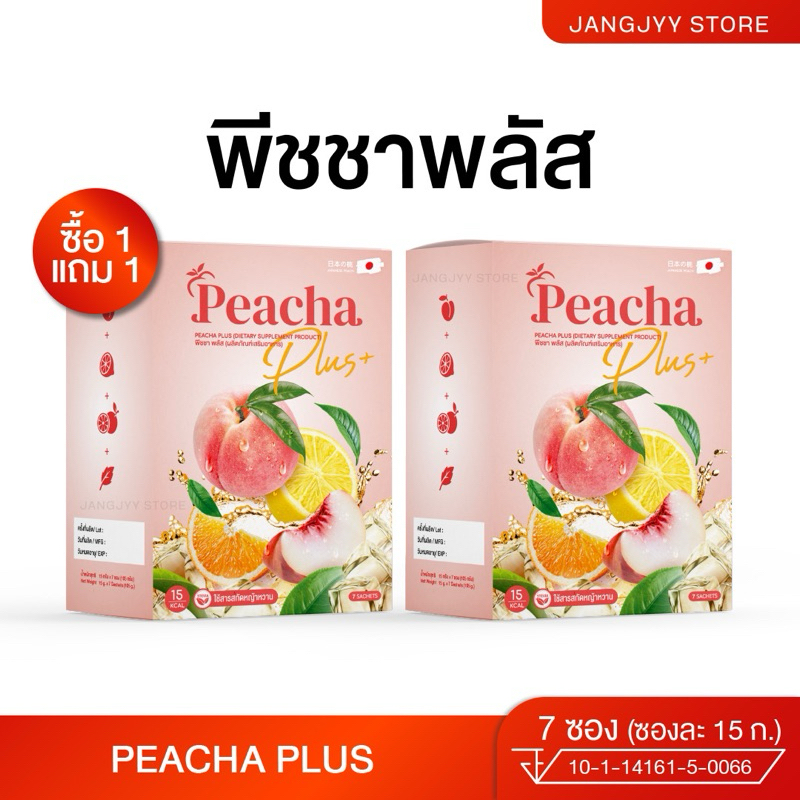 [1 แถม 1 ] PeachaPlus ชาพีชเลม่อน วีน่าผักม่วง วีน่าฮันนี่เลม่อน พีชชา (1 กล่อง มี 7 ซอง)