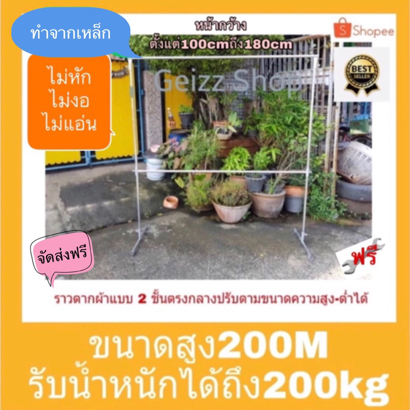 ราวตากผ้า ราวแขวนผ้า เหล็กหนา แบบ2ชั้นสูง2เมตร แกนกลางปรับขึ้นลง ไม่งอ ไม่แอ่น ไม่หัก แขวนได้เยอะมาก