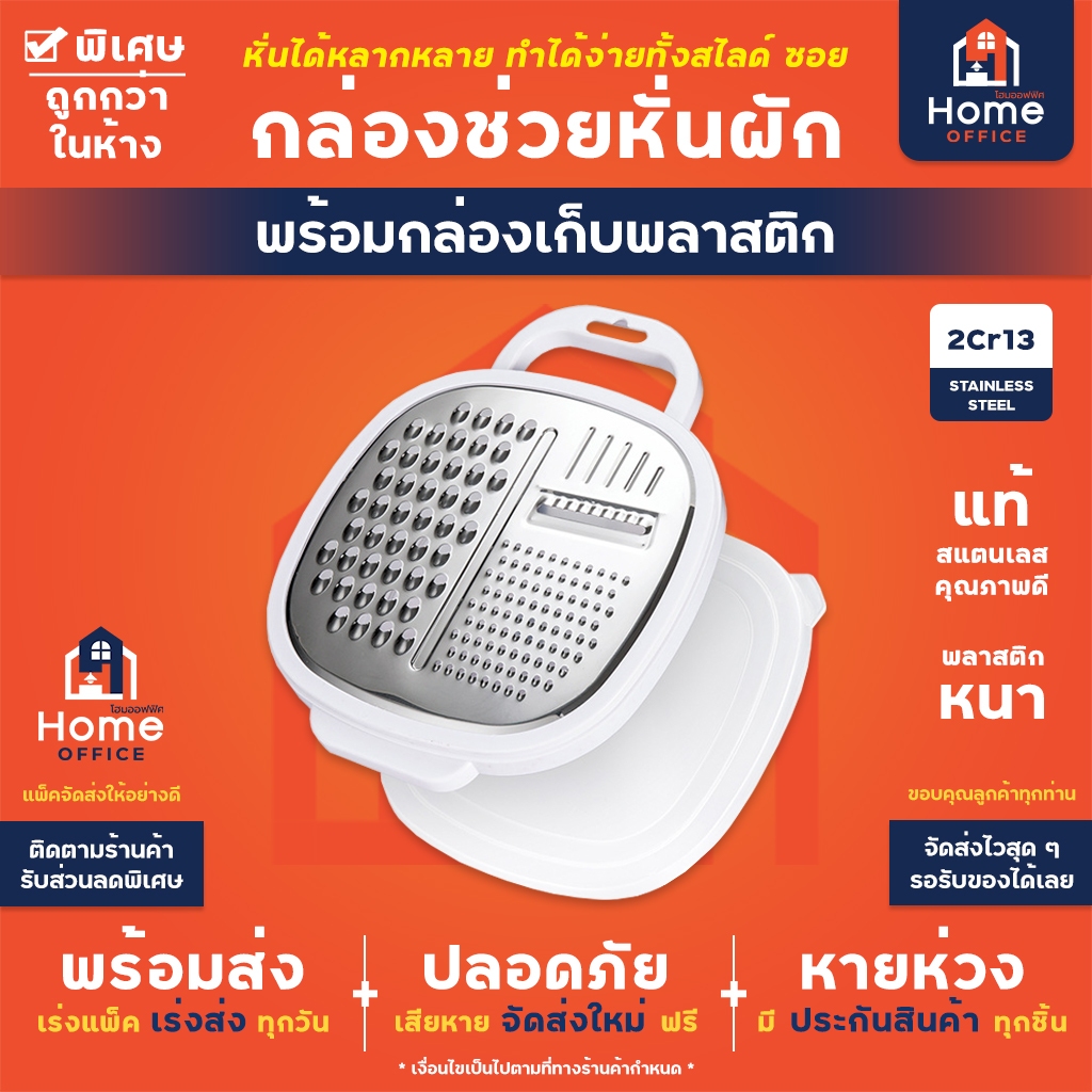 Home Office กล่องช่วยหั่นผัก (พลาสติกพร้อมฝาปิด) สแตนเลส 2Cr13 ที่ช่วยหั่นผัก ที่สไลด์ผัก หั่นผักพร้อมกล่องเก็บ