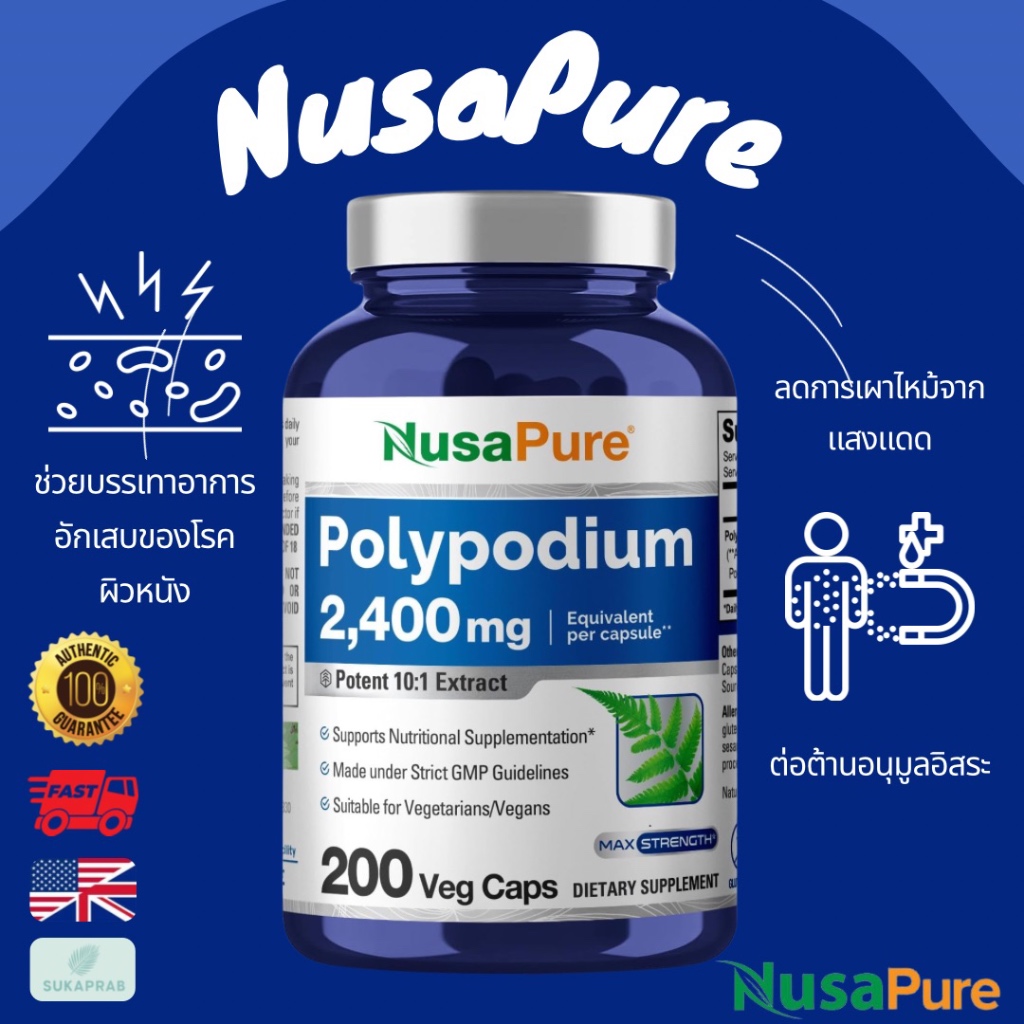 พร้อมส่ง NusaPure Polypodium Leucotomos Extract 2400mg 200 Veggie Capsules ลดการเผาไหม้ของผิวจากแสง