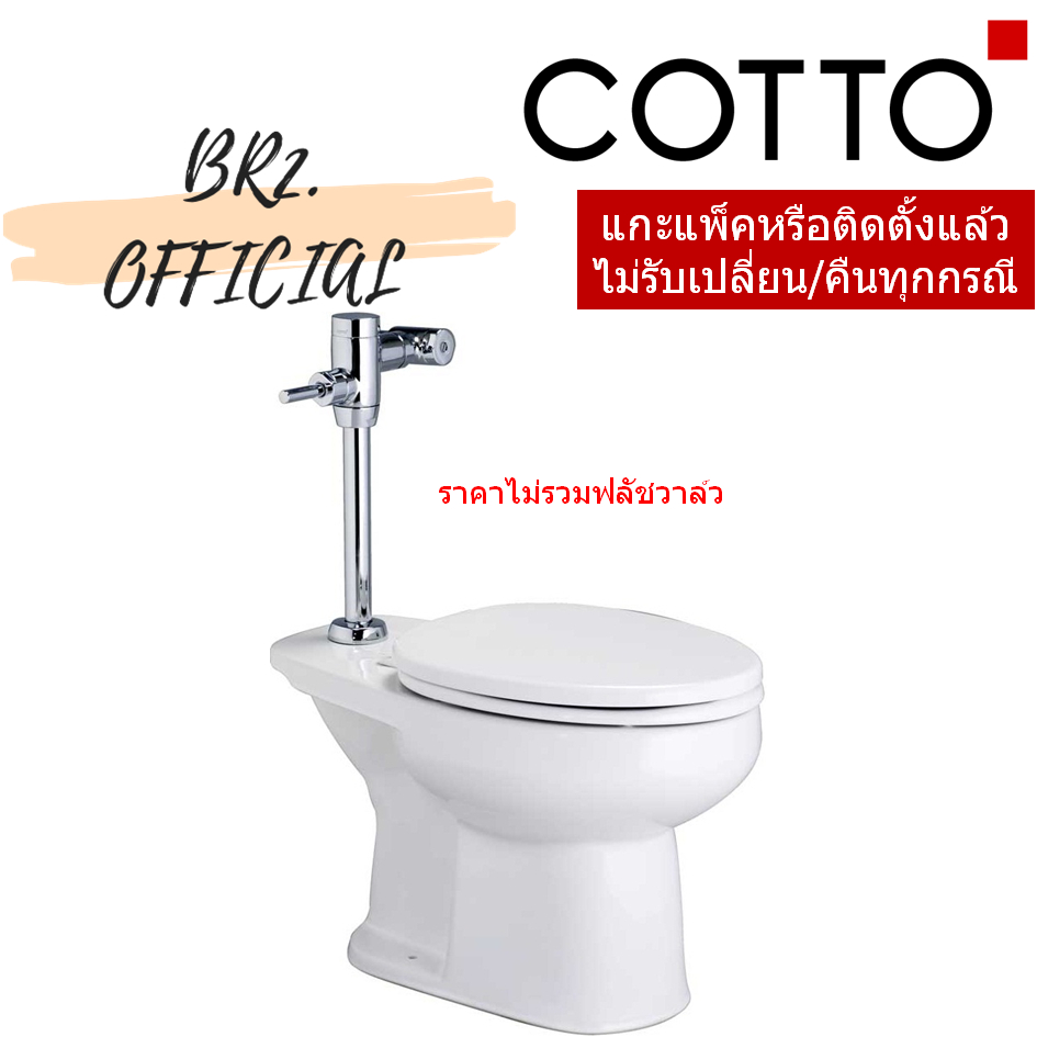 C1441 สุขภัณฑ์ แบบฟลัชวาล์ว (นั่งราบ) รุ่น SHARON+C90055 (ค่าจัดส่ง 500-800 บาท / ชุด)