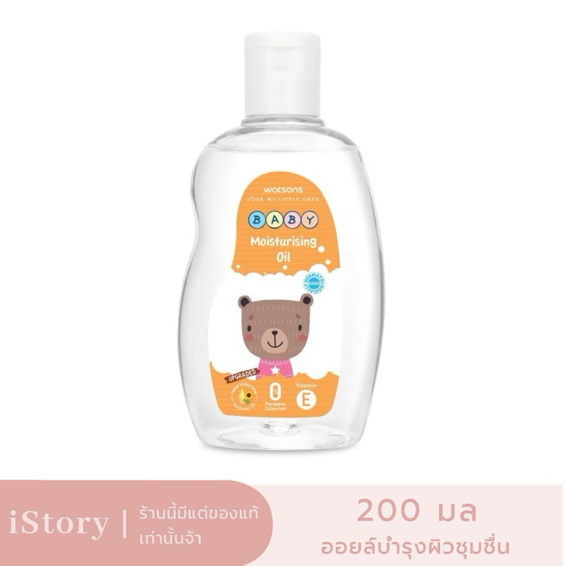 Exp.25 | WATSONS วัตสัน มอยซ์เจอไรซิ่ง เบบี้ ออยล์ เบบี้ ออยล์ 250 มล