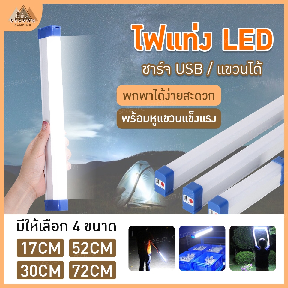 หลอดไฟ LED T8 ไร้สาย หลายขนาด พกพา ไฟฉุกเฉิน ปรับได้3ระดับ 50W หลอดไฟ ติดกำแพง หลอดไฟแขวน ชาร์จ USB