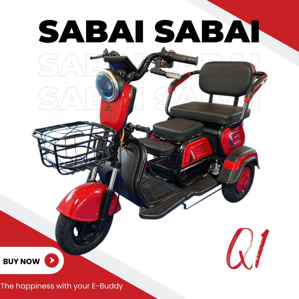 Sabai-Q1 รถไฟฟ้า3ล้อสำหรับผู้สูงอายุ ขับขี่ง่าย ประกอบแล้ว100%  มีหน้าร้านทั่วประเทศ รับประกัน3ปี