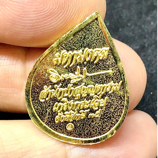 เหรียญบัวมหามงคลศักดิ์สิทธิ์ สำนักป่าสุญญตาราม เกริงกระเวีย จ.กาญจนบุรี (สายวิปัสสนาหลวงพ่อวิริยังค์) ปี2535 (G 732)