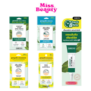 แผ่นแปะสิว CURESYS เคียวร์ซิส ดูดสิว ลดรอยแดง  ดูซับสิว ลดสิ…