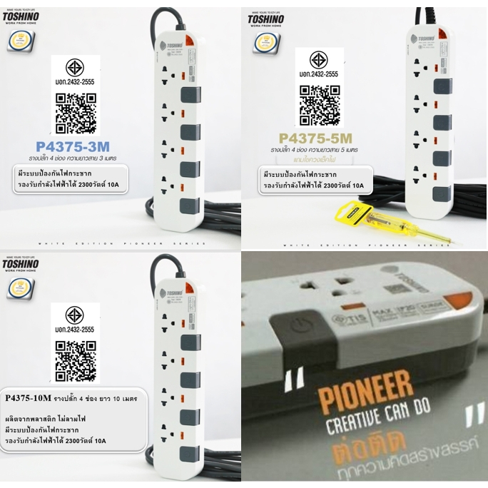 Toshino รางปลั๊ก (มอก.) Pioneer 4 ช่อง 4 สวิตซ์ รุ่นP4375 3m 5m 10m 3เมตร 5เมตร 10เมตร