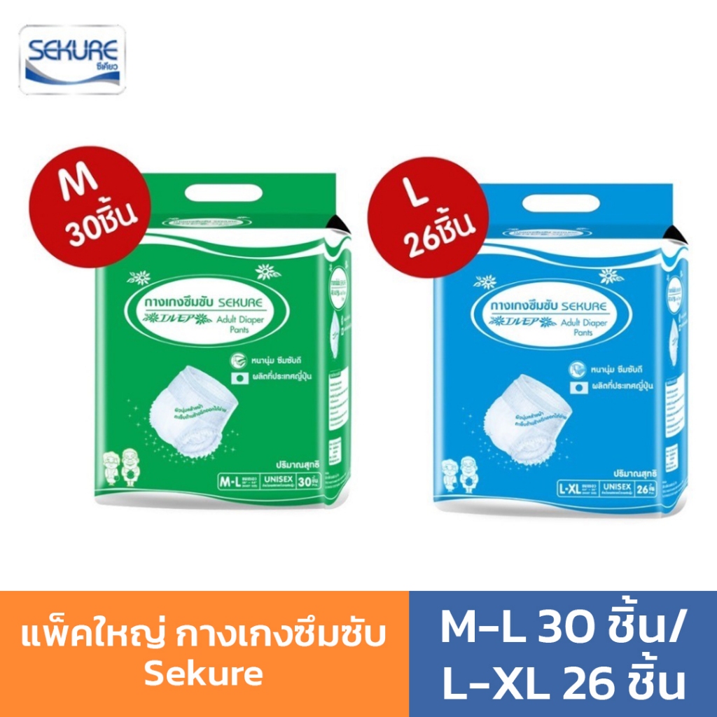 แพ็คใหญ่🔥 กางเกงซึมซับ ซีเคียวไซส์ (M-L 30 ชิ้น/L-XL 26ชิ้น)