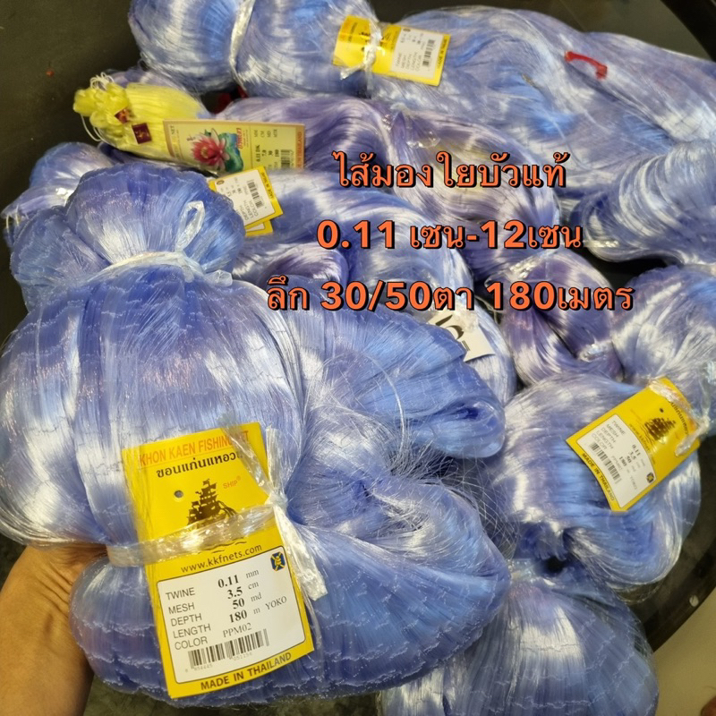 มองดักปลาใยบัวแท้(0.11) 2เซน-14เซน ลึก 30/50/75/100ตา (ไส้มองเปล่า)