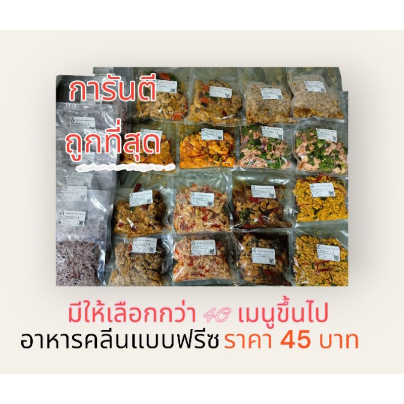 อาหารคลีน คั่วกลิ้งอกไก่(331 Kcal.)