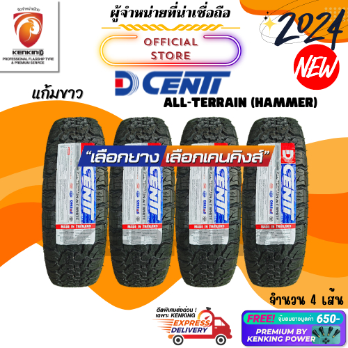 DCENTI Hammer A/T ยางราคาส่ง ยางใหม่ปี 2023-2024 ( จำนวน 4 เส้น) Free!! จุ๊บยาง Premium