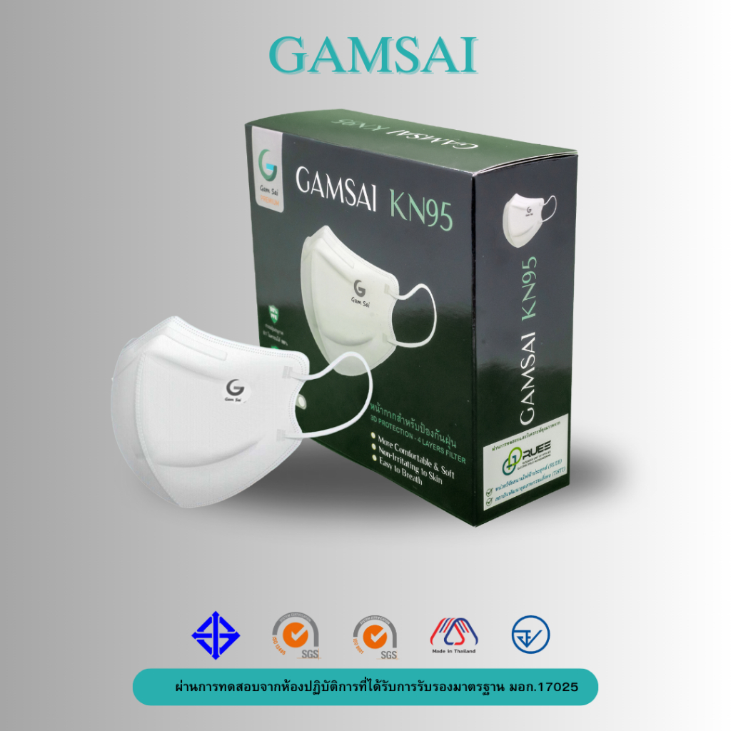 GAMSAI KN95 หน้ากากกันฝุ่น หน้ากากรูปทรงกระชับหน้า หน้ากากหน้าเรียว หนานุ่มหน้ากากอนามัยทางการแพทย์ รุ่น GAMSAI KN95
