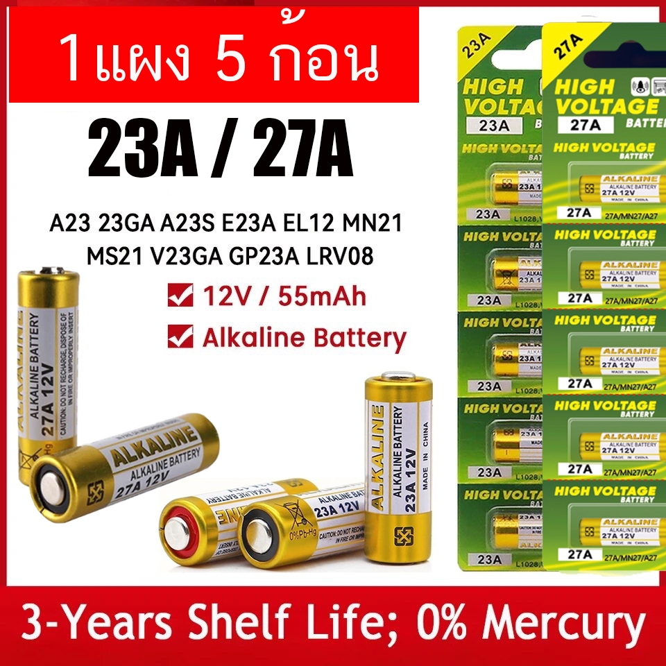 แบตเตอรี่ ALKALINE 12V 23A ถ่าน ประตูรีโมท อัลคาไลน์ ขนาด12V ไฟแรง ขายยกแผง1แพ็ค5ก้อน battery 5pcs 12V 23A
