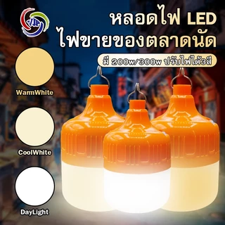 VJP ไฟตั้งแคมป์พกพา หลอดนีออน หลอดไฟ LEDไร้สาย 300W ให้แสงสว่างต่อเนื่องเป็นเวลา 12 ชั่วโมง เปลี่ยนได้ 3 สี ชาร์จได้