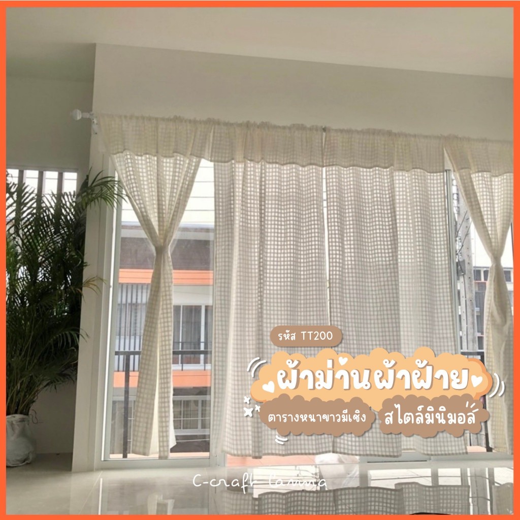 แนะนำ ผ้าม่าน ผ้าม่านประตูผ้าฝ้าย มินิมอล สี ขนาด110x200cm มีเชิงคอ ผ้าตารางลายดั้งเดิมสีขาว ผ้าม่านวินเทจ ราคาพิเศษ มีเก็บเงินปลายทาง