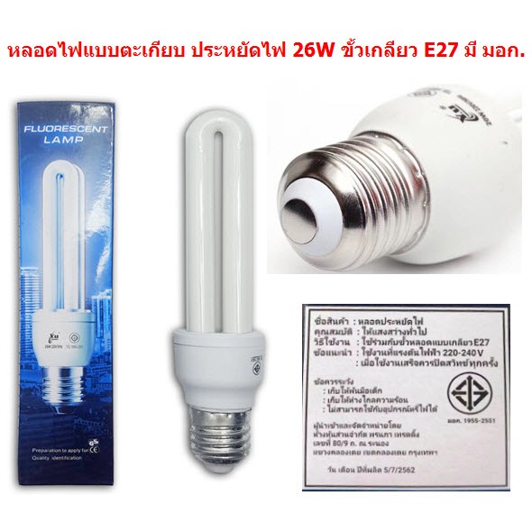 หลอดไฟแบบตะเกียบ ประหยัดไฟ 26W ขั้วเกลียว E27 มี มอก. หลอดตะเกียบประหยัดไฟ [DBE110]