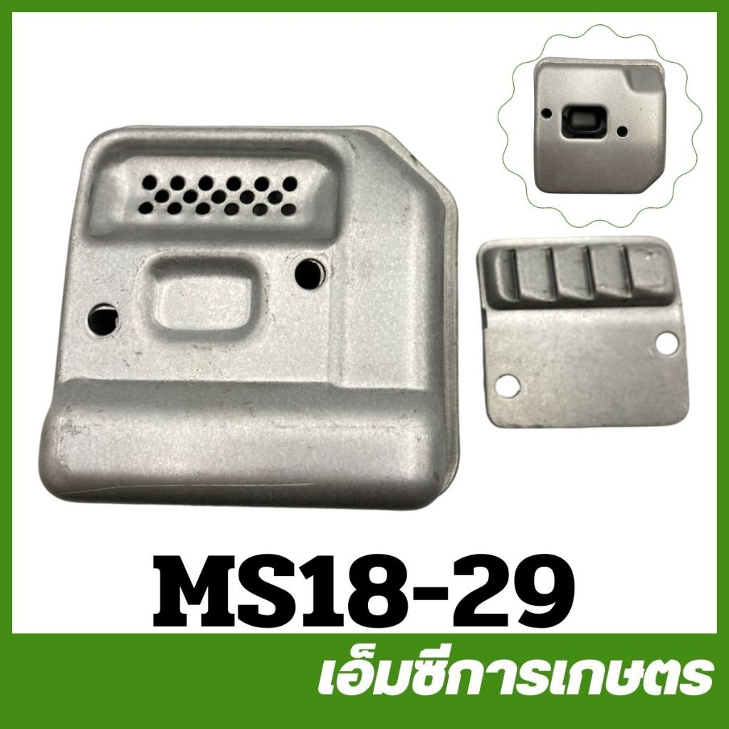 MS18-29 กล่องไอเสีย MS180 เครื่องเลื่อยไม้ เลื่อยยนต์