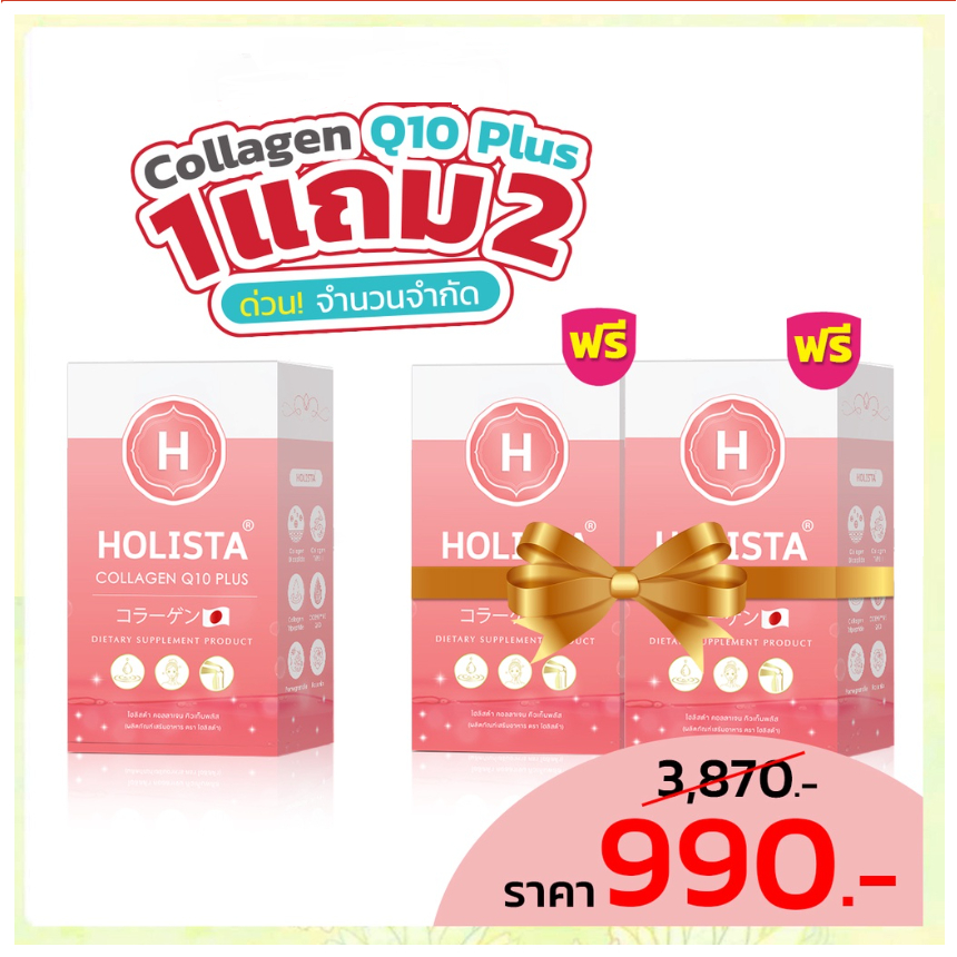 แท้100% 1 แถม 2 (รวม 21 ซอง) โฮลิสต้า คอลลาเจนญี่ปุ่น อร่อย ไม่คาว ไม่มีน้ำตาล ทานวันล่ะ 1 ซอง
