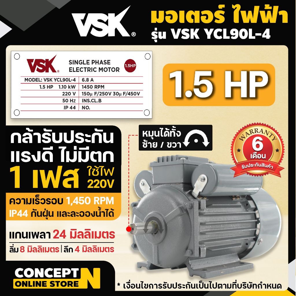 มอเตอร์ไฟฟ้า VSK 1.5 แรง แกนเพลา 24 มม. 220V ทองแดงผสม กระแสสลับ 1 เฟส Concept N ประกัน 6 เดือน