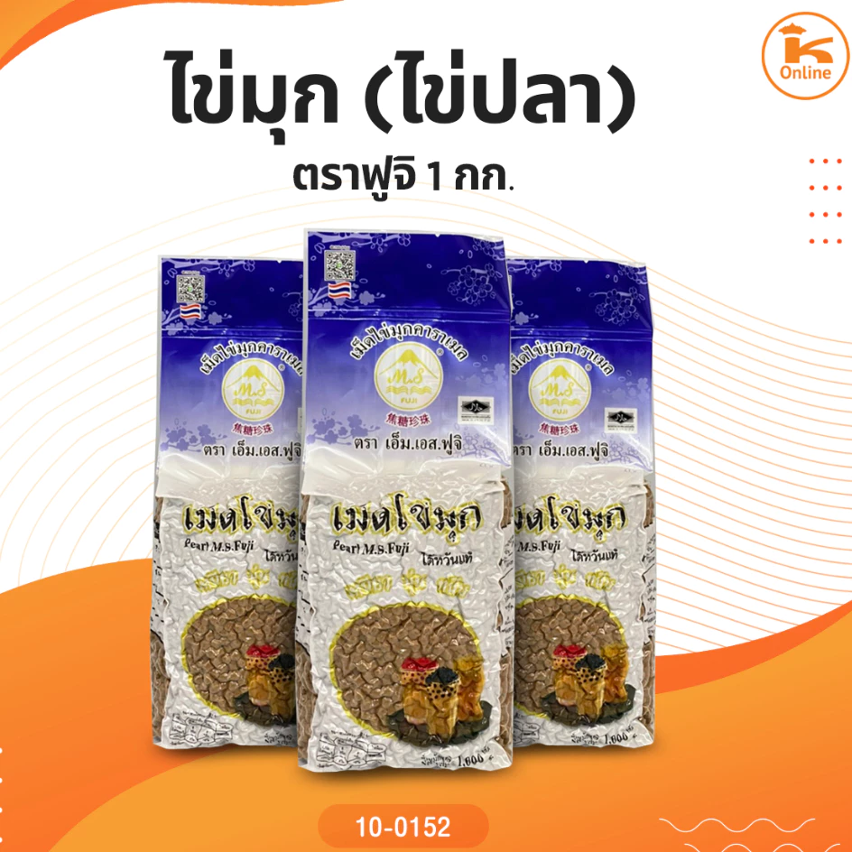 ไข่มุก(ไข่ปลา) ตราฟูจิ 1 กก.