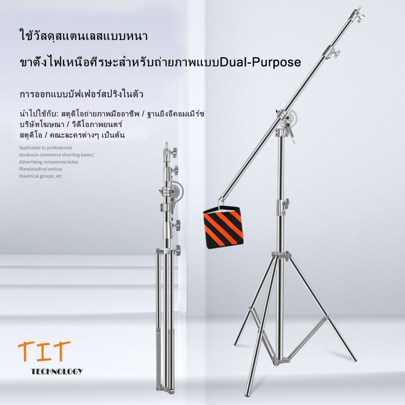 ขายึดไฟเพดานอเนกประสงค์แบบแขนกางเขนสแตนเลส ขาตั้งไฟสแตนเลส 3.8เมตร กับบูม 3.8M Stainless Steel Light Stand with Boom