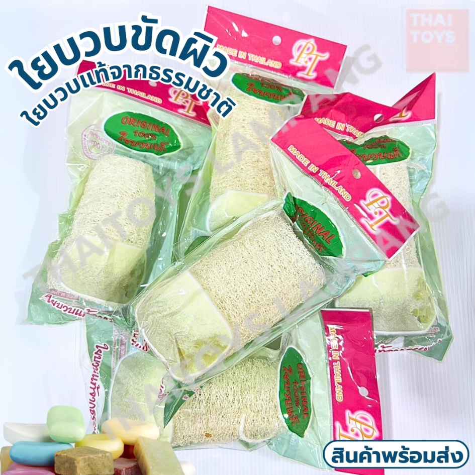 ใยบวบขัดตัว 1 ชิ้น รูปทรงธรรมชาติ ใยบวบแท้ #ของใช้ในห้องน้ำ #ของใช้ส่วนตัว #ขัดตัว #ขัดผิว