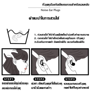 🔥ลดเสียงรบกวน เวลานอน🔥ที่อุดหู ใส่สบาย ไม่เจ็บหู ที่อุดหูกันเสียง เอียปลั๊กอุดหู Earplugs ปลั๊กอุดหู ที่อุดหูตอนนอน L120