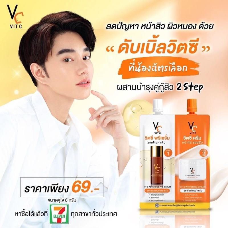 ส่งฟรี/มีไลฟ์ ดับเบิ้ลวิตซี 2 STEP วิตซีน้องฉัตร VC Vit C Bio Face Advanced Pre-Serum + Whitening Cream 8 g. - รูปที่ 2