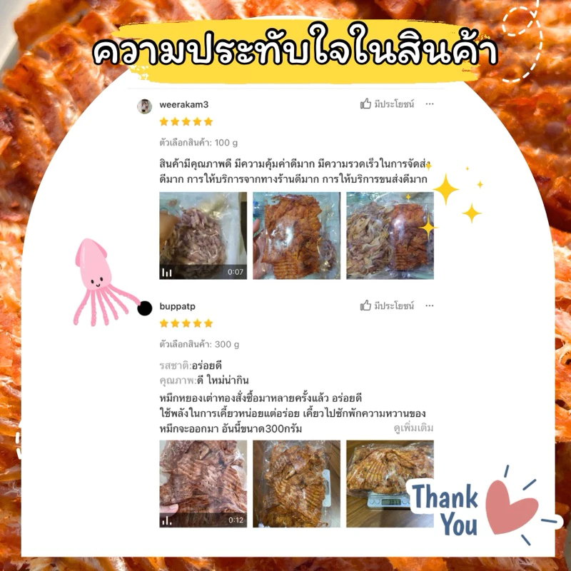 🦑 หมึกหยองเต่าทอง เกรด A 🔥 เผ็ดเคี้ยวเพลิน รสเข้มเข้นหอม ปลาหมึก ของฝากบ้านเพระยอง thumbnail 8