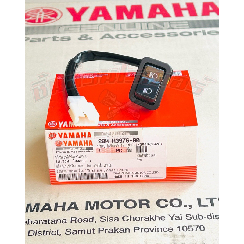 สวิตซ์ไฟสูง-ต่ำ แท้ศูนย์ YAMAHA แกรนด์ ฟีลาโน่ปี2015-2017