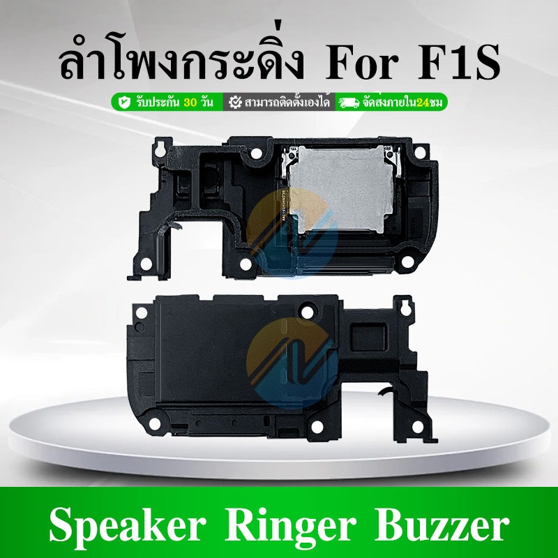 Speaker Ringer Buzzer ลำโพงกระดิ่ง Oppo F1S ลำโพงกระดิ่ง Oppo F1S