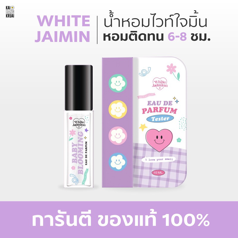 ซื้อ พร้อมส่ง📌  น้ำหอมไว้ใจมิ้นท์ Whitejaiminn #น้ำหอม