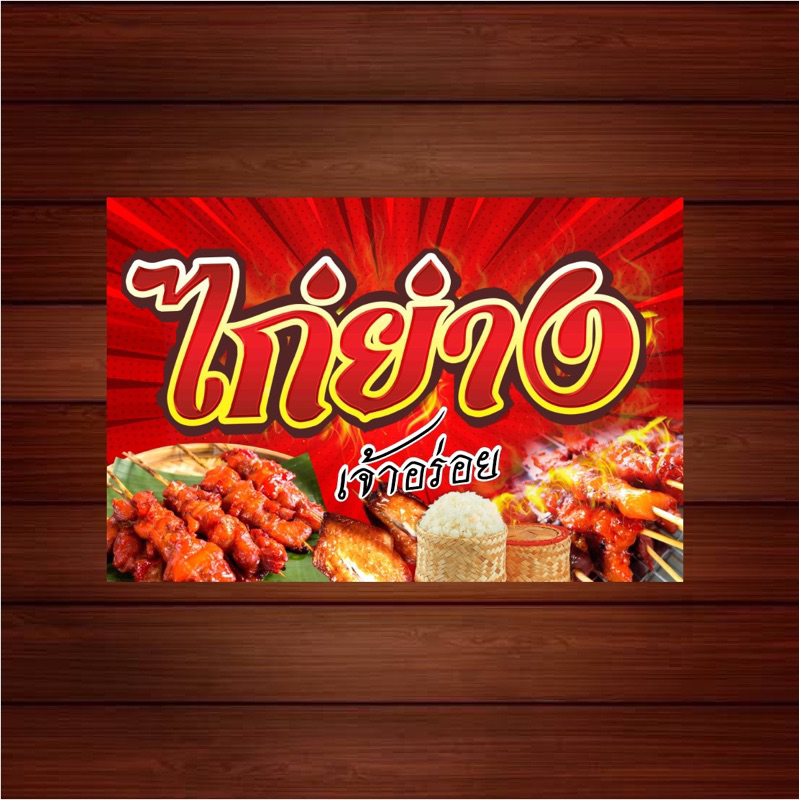 ป้ายเมนูทานเล่น ป้ายเฟรนช์ฟราย ป้ายลูกชิ้น ป้ายไก่ย่าง เคลือบพลาสติกแข็ง ป้ายบอร์ด