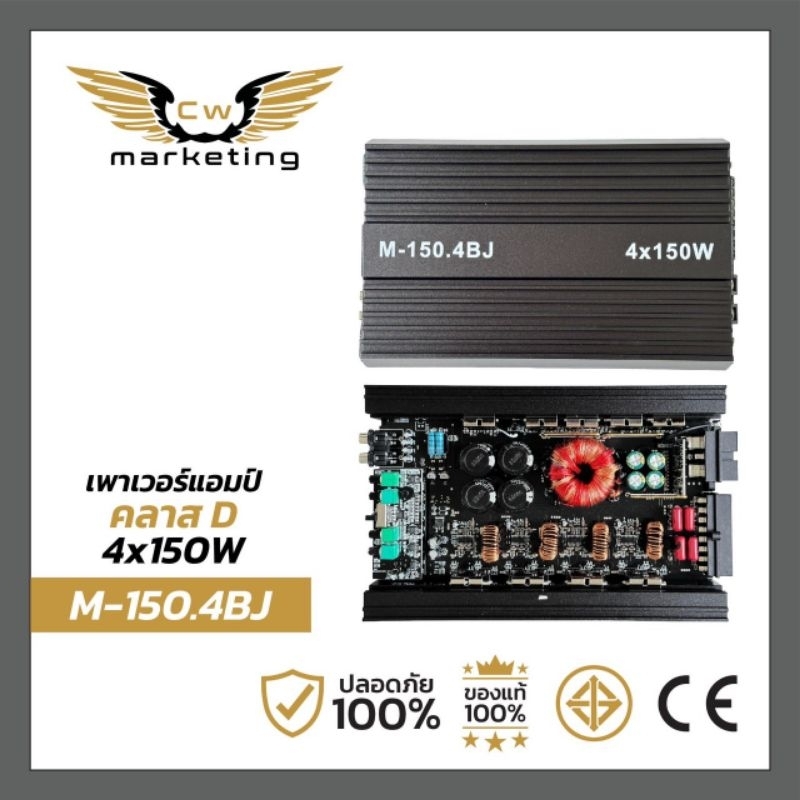 เพาเวอร์​แอมป์​ class-d  4ch (M-150.4BJ)  เครื่องเสียง​รถยนต์​กำลัง​ขับ​ 150*4w. มีระบบกัน​ช็อต​